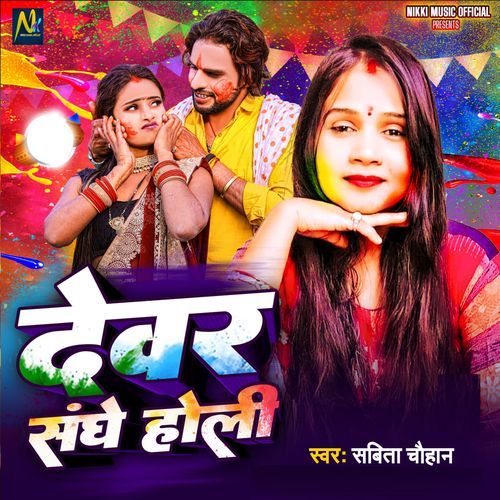 Dever Sanghe Holi