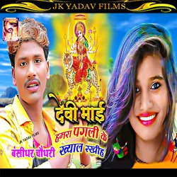 Devi Mai Hamra Pagli Ke Khayal Rakhiha (Bhojpuri)-QicffB1-RwY