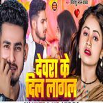 Devra Ke Dilwa Lagal