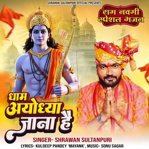 Dham Ayodhya Jana Hai