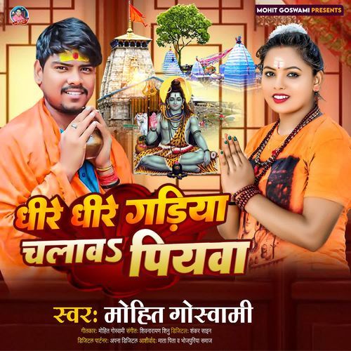 Dhire_Dhire Gadiya Chalawa Piywa