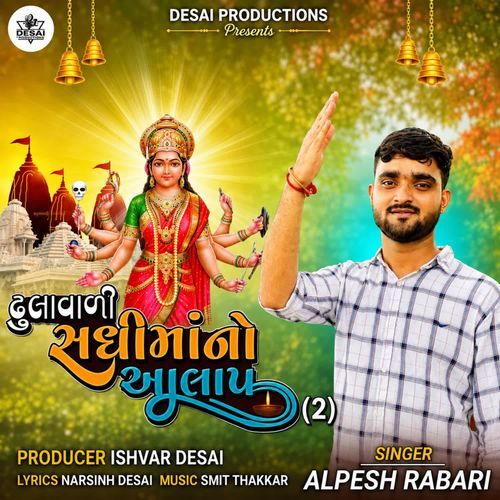 Dhulavali Sadhi Maa No Aalap (2)