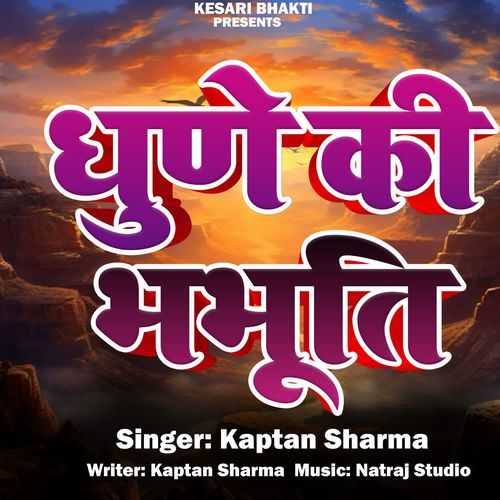 Dhune Ki Bhabhuti