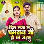 Dil Lagala Chamran Ji Se Chha Jaibu