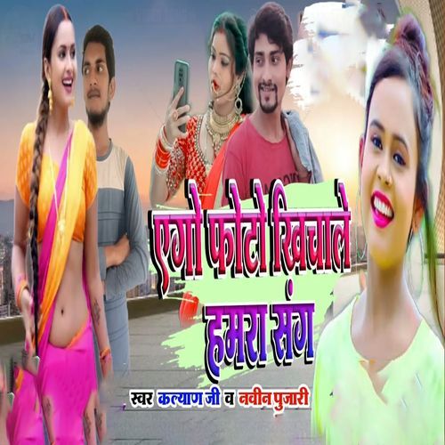 Ego Photo Khichale Hamra Sang