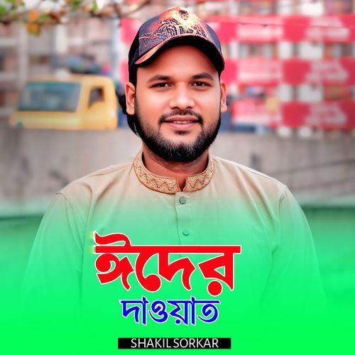 Eid Er Dawat