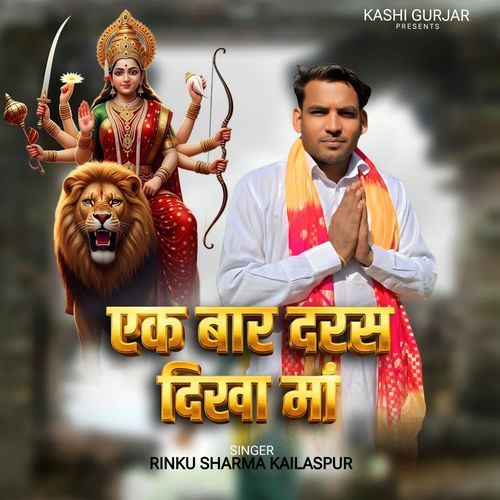 Ek Bar Daras Dikha Maa