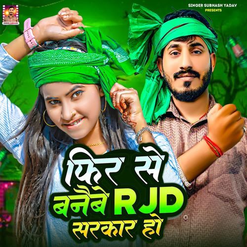 Fir Se Banaebe Rjd Sarkar Ho