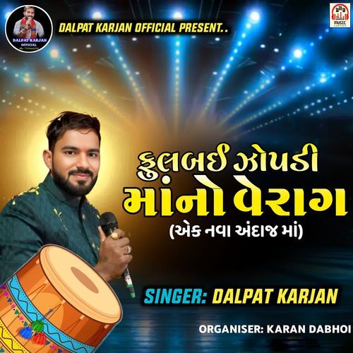 Fulbai Zopadi Maa No Verag