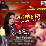 Gam Ke Ashu Tofa Muje Mila He