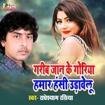 Garib Jan Ke Hansi Urawelu