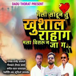 Geli Sodun Tu Khushal Rahaga Mala Visarun Ja Ga