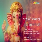 Ghar Me Padharo Gajananji