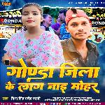 Gonda jila ke laag jayi mohar