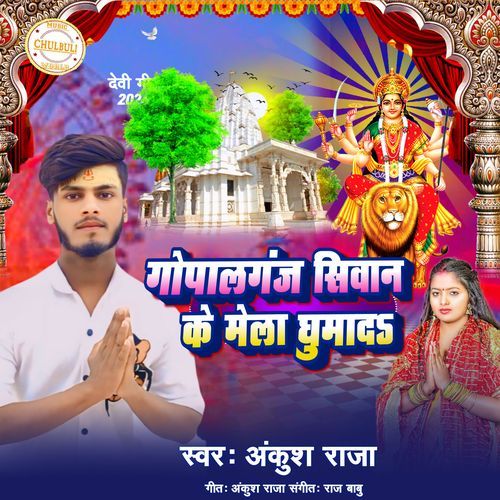 Gopalganj Siwan Ke Mela Ghumada