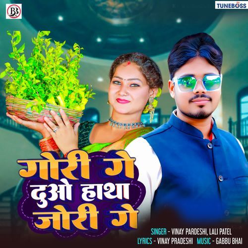 Gori Ge Duo Hatha Jori Ge