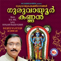 Guruvaayur Kannan