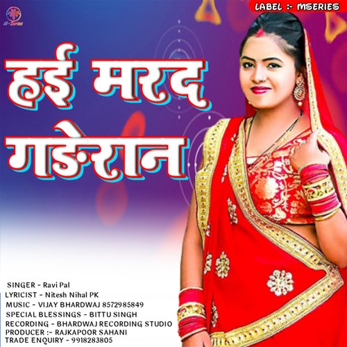 Hai Marad Gaderan