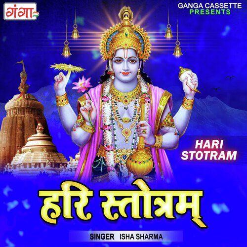 Hari Stotram