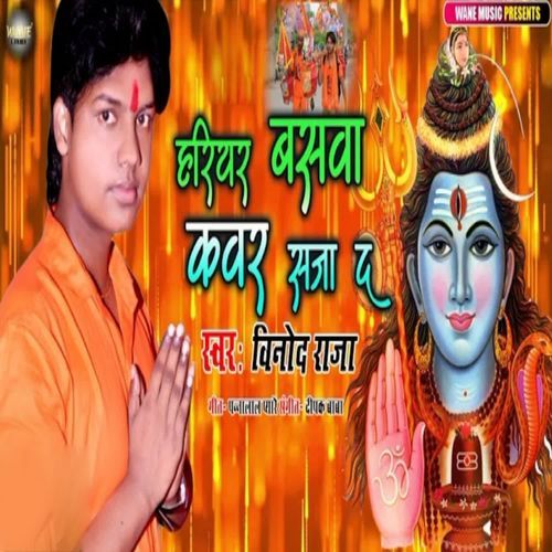 Hariyar Basva Kavar Saja Da