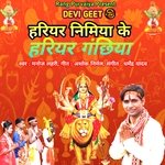 Hariyar Nimiya ke Hariyar Ganchhiya