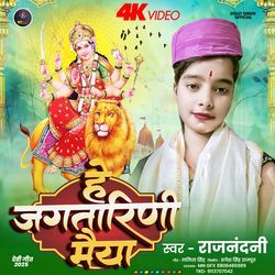 He Jagtarini Maiya