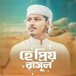 He Priyo Rasul