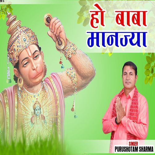 Ho Baba Manjya