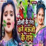 Holi Ke Rang Kare Bhauji Ke Tang