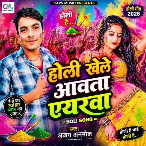Holi Khele Aawata Yarawa