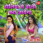 Holiya Main Choli Faar Jayega