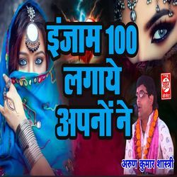 Injaam 100 Lagaye Apno Ne