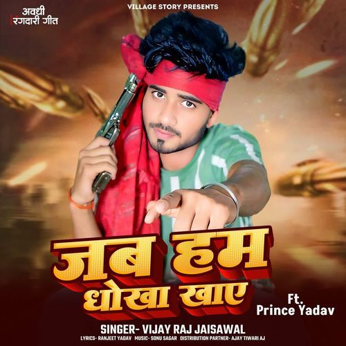 Jab Ham Dhokha Khain