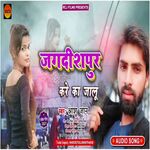 Jagdishpur Kahe Jalu