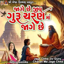 Jage Chhe Jiv Guru Charan Ma Jage Chhe