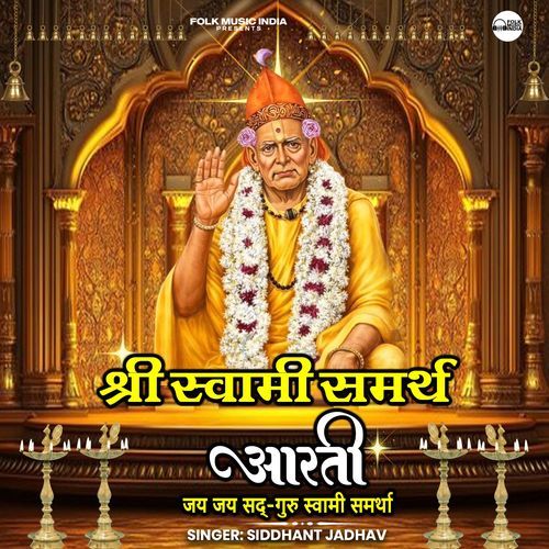 Jai Jai Sadguru Swami Samartha