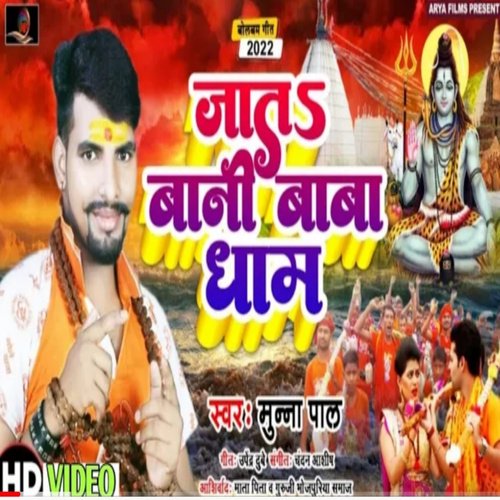 Jat Bani Ham Baba Dham Ho (Bhojpuri)