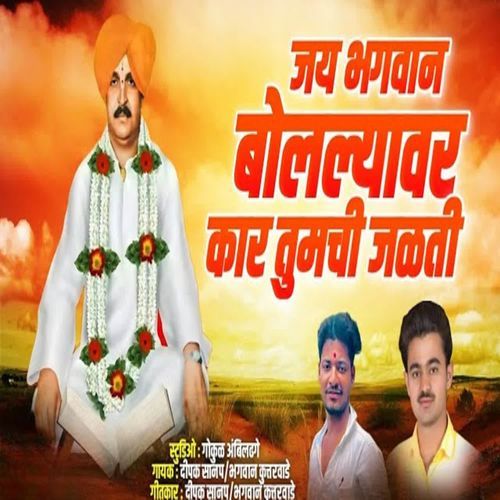 Jay Bhagvan Bolalyavar Kar Tumchi Jalati