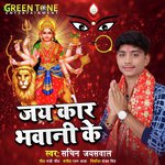 Jay Kar Bhawani Ke (Bhojpuri Bhakti Song)