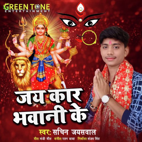 Jay Kar Bhawani Ke (Bhojpuri Bhakti Song)_poster_image