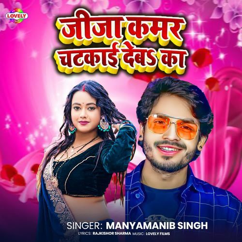 Jija Kamar Chatkai Deba Ka