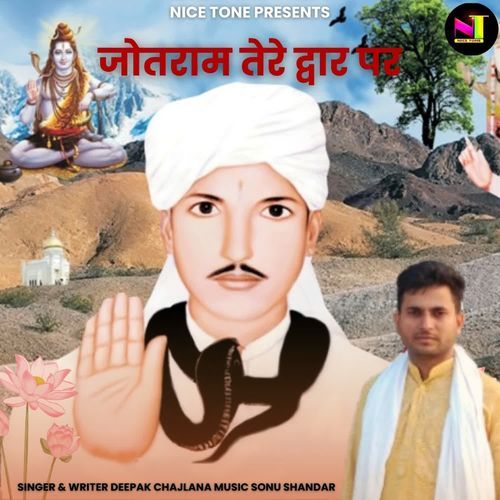 Jotram Tere Dwar Par