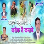 Kadke Manjhniya M Katek Tai Kmabe