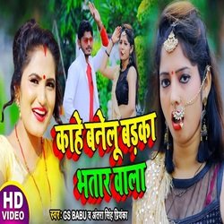 Kahe Banelu Badka Bhatar wala (Bhojpuri Song)-KjEveC1IbXE