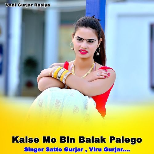 Kaise Mo Bin Balak Palego
