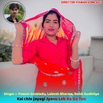 Kal Chle Jayagi Jyanu Leb Aa Ga Ton