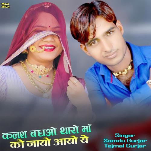 Kalash Badhao Tharo Maa Ko Jayo Aayo Ye