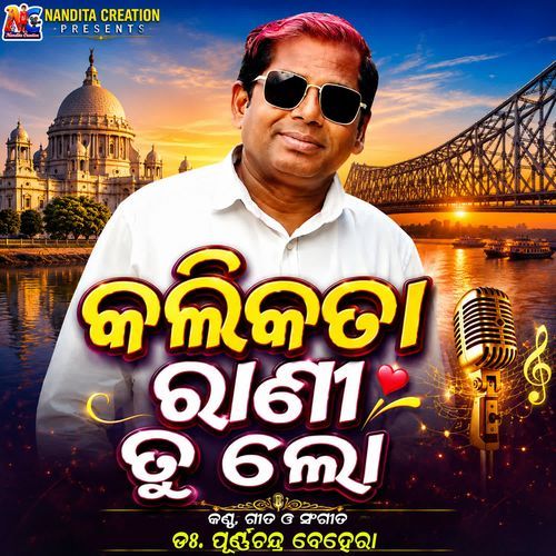 Kalikata Rani Tu Lo