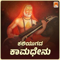 Kaliyugada Kamadhenu-R0UOfy1mGlk