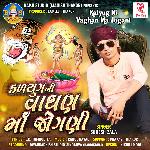 Kalyug Ni Vaghan Ma Jogani